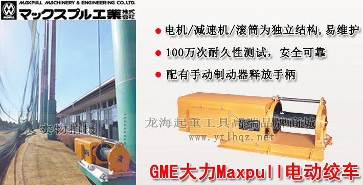 Maxpull GME電動絞盤圖片 Maxpull GME電動絞盤圖片