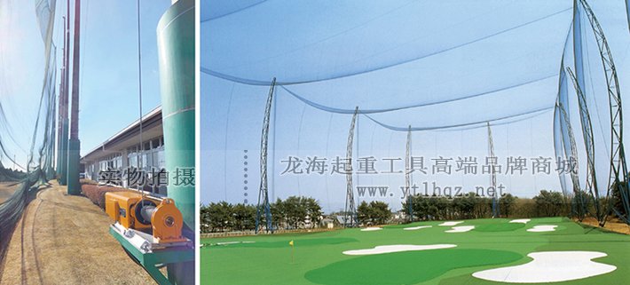 球場防護網提升用GLF型大力電動絞盤 球場防護網提升用GLF型大力電動絞盤