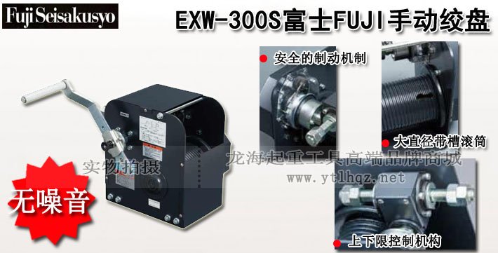 FUJI EXW型手搖絞盤圖片 FUJI EXW型手搖絞盤圖片