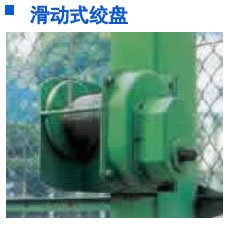 定制滑動式絞盤 定制滑動式絞盤