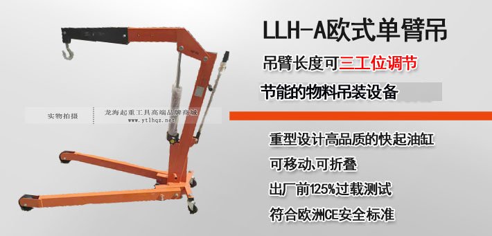 折疊式液壓小吊車圖片介紹 折疊式液壓小吊車圖片介紹