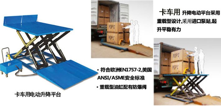 卡車用電動升降平臺 卡車用電動升降平臺