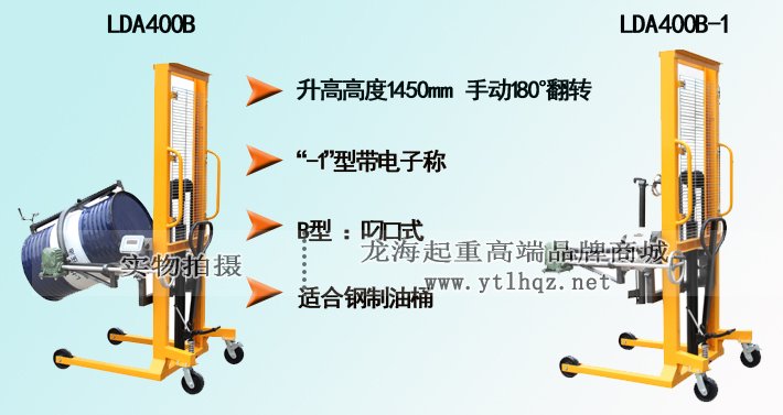 LDA400B型液壓油桶翻轉車圖片(叼口式) LDA400B型液壓油桶翻轉車圖片(叼口式)
