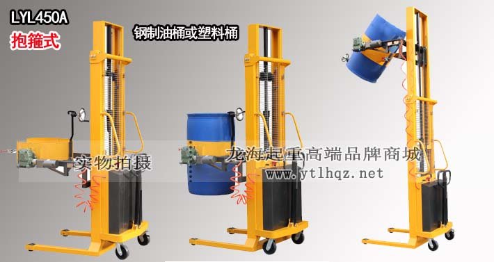 電動(dòng)油桶翻轉(zhuǎn)車LYL450 電動(dòng)油桶翻轉(zhuǎn)車LYL450