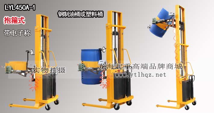 電動(dòng)油桶翻轉(zhuǎn)車LYL450A-1 電動(dòng)油桶翻轉(zhuǎn)車LYL450A-1