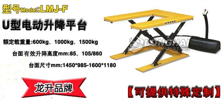 U型電動(dòng)液壓升降平臺(tái) U型電動(dòng)液壓升降平臺(tái)