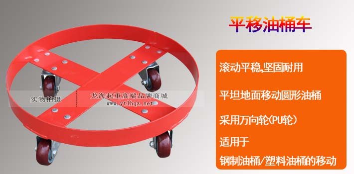 平移油桶車 平移油桶車