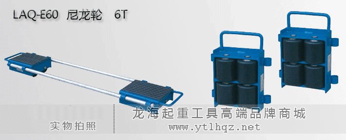 LAQ-E可調(diào)重型滑動(dòng)輪 LAQ-E可調(diào)重型滑動(dòng)輪