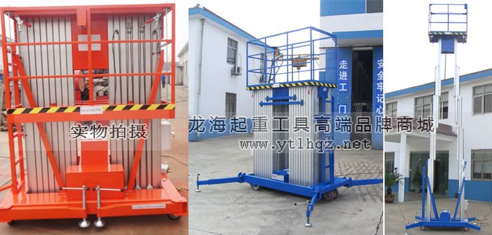 雙桅高空作業(yè)平臺實(shí)物圖 雙桅高空作業(yè)平臺實(shí)物圖