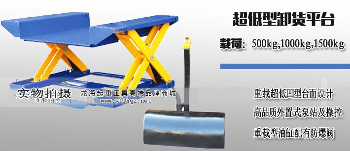 超低型卸貨平臺(tái) 超低型卸貨平臺(tái)