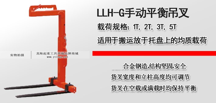 手動平衡吊叉介紹 手動平衡吊叉介紹