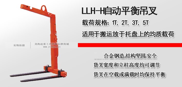 自動平衡吊叉圖片介紹 自動平衡吊叉圖片介紹