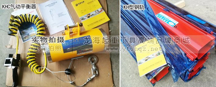 KHC氣動(dòng)平衡器與KH鋼軌 KHC氣動(dòng)平衡器與KH鋼軌