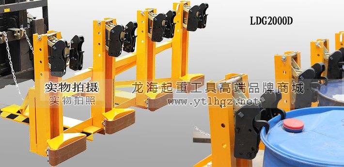LDG2000D四油桶夾具 LDG2000D四油桶夾具