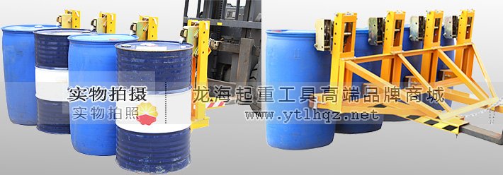 鷹嘴式四油桶夾使用案例圖片 鷹嘴式四油桶夾使用案例圖片