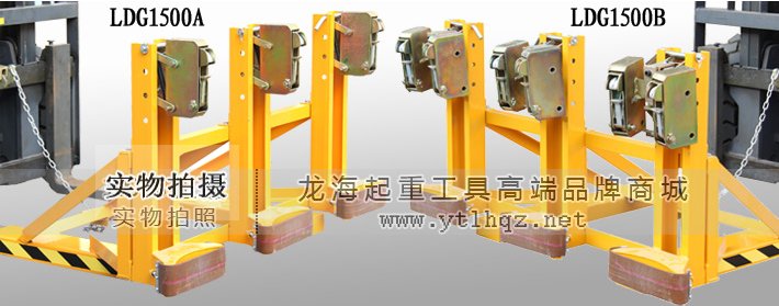 LDG1500叉車專用三油桶夾具圖片 LDG1500叉車專用三油桶夾具圖片