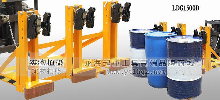 LDG1500D三油桶夾具 LDG1500D三油桶夾具