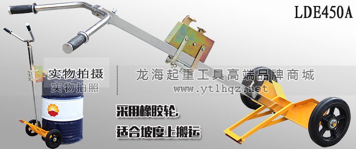 LDE450A咬嘴式油桶車 LDE450A咬嘴式油桶車