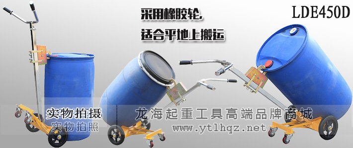 LDE450D咬嘴式油桶車 LDE450D咬嘴式油桶車