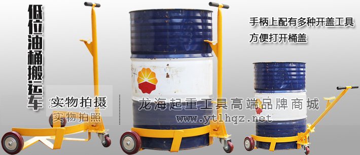 低位油桶搬運(yùn)車 低位油桶搬運(yùn)車