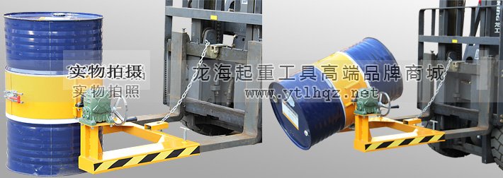 叉車用倒桶機具(鋼制油桶) 叉車用倒桶機具(鋼制油桶)