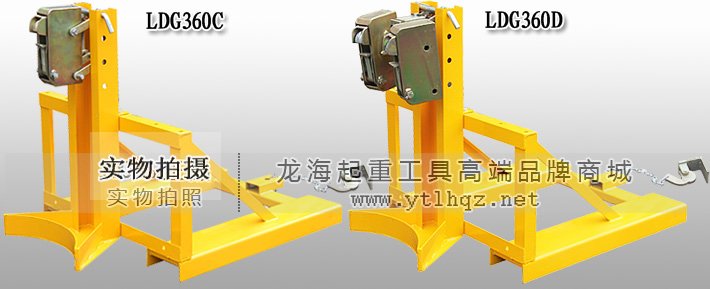 鷹嘴式單油桶夾LDG360 鷹嘴式單油桶夾LDG360