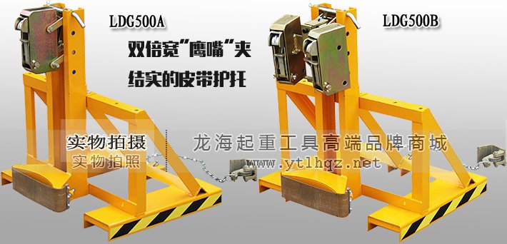 單油桶夾具LDG500 單油桶夾具LDG500