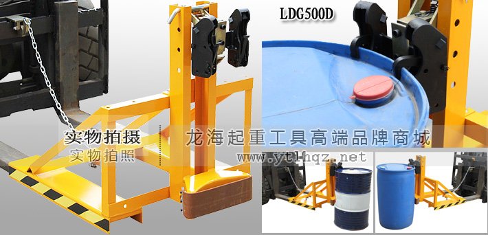鷹嘴式單油桶夾LDG500D 鷹嘴式單油桶夾LDG500D