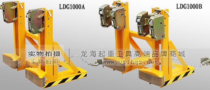 LDG1000雙油桶夾具圖片 LDG1000雙油桶夾具圖片