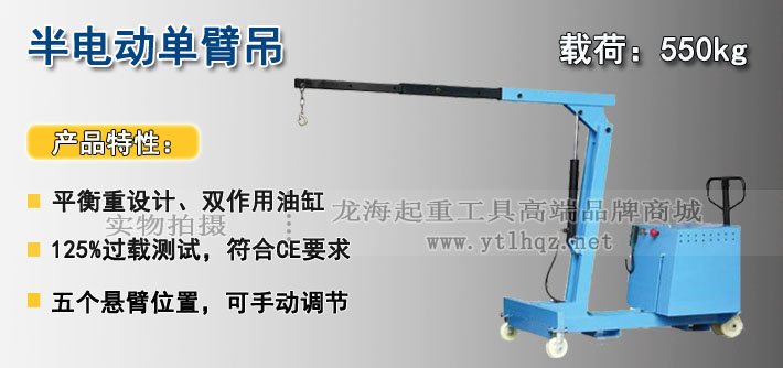 半電動(dòng)液壓小吊車圖片介紹 半電動(dòng)液壓小吊車圖片介紹