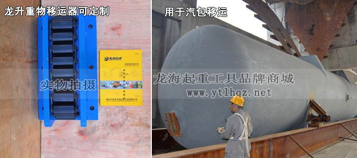 龍升重物移運(yùn)器圖片 龍升重物移運(yùn)器圖片