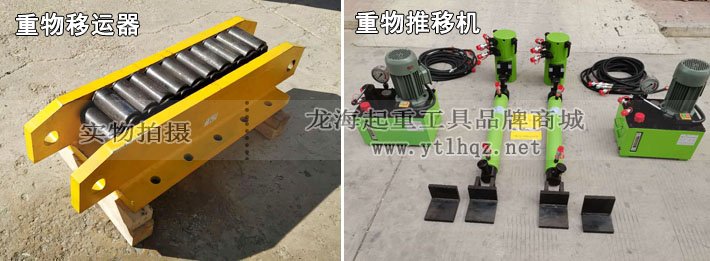 盾構(gòu)機(jī)平移裝置:重物移運(yùn)器搭配重物推移機(jī) 盾構(gòu)機(jī)平移裝置:重物移運(yùn)器搭配重物推移機(jī)