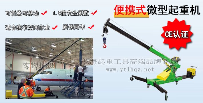 便攜式微型起重機(jī)圖片 便攜式微型起重機(jī)圖片