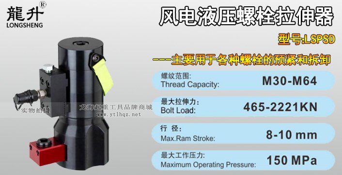 風電液壓螺栓拉伸器 風電液壓螺栓拉伸器