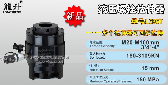 液壓螺栓拉伸器 液壓螺栓拉伸器