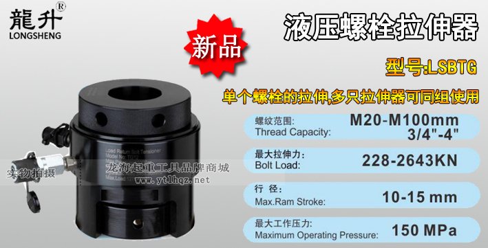 液壓螺栓拉伸器產(chǎn)品介紹 液壓螺栓拉伸器產(chǎn)品介紹