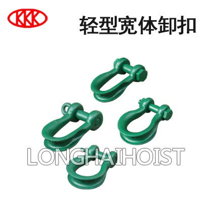 輕型寬體卸扣 輕型寬體卸扣