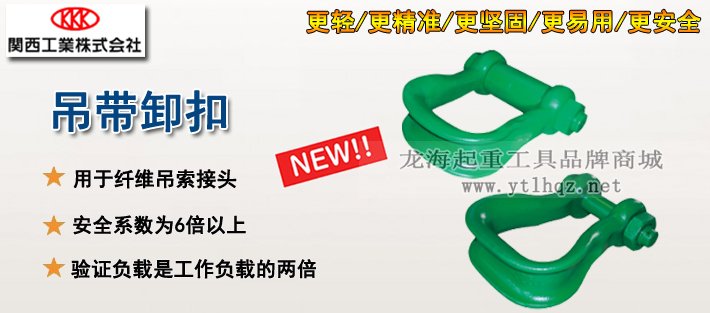 吊帶卸扣產(chǎn)品介紹 吊帶卸扣產(chǎn)品介紹