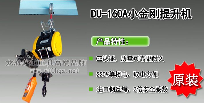 DU-160A小金剛電動葫蘆產(chǎn)品介紹 DU-160A小金剛電動葫蘆產(chǎn)品介紹