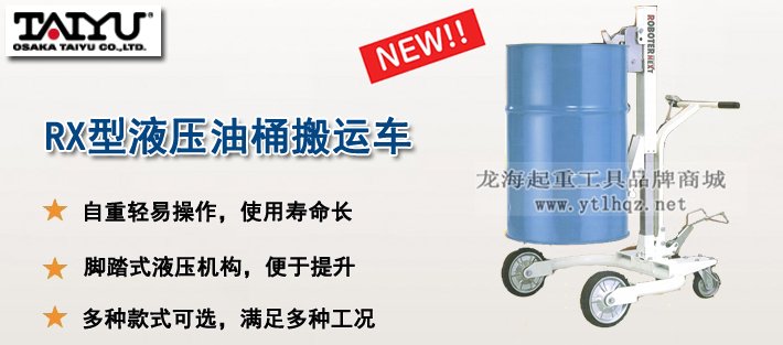 RX型液壓油桶搬運車產(chǎn)品介紹 RX型液壓油桶搬運車產(chǎn)品介紹