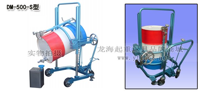 DM-500-S型油桶翻轉(zhuǎn)車 DM-500-S型油桶翻轉(zhuǎn)車