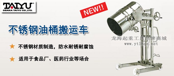不銹鋼油桶堆高車產(chǎn)品介紹 不銹鋼油桶堆高車產(chǎn)品介紹