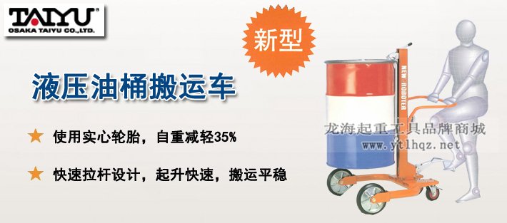 RC型液壓油桶搬運(yùn)車產(chǎn)品介紹 RC型液壓油桶搬運(yùn)車產(chǎn)品介紹