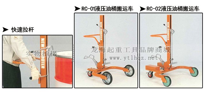 RC型液壓油桶搬運(yùn)車 RC型液壓油桶搬運(yùn)車