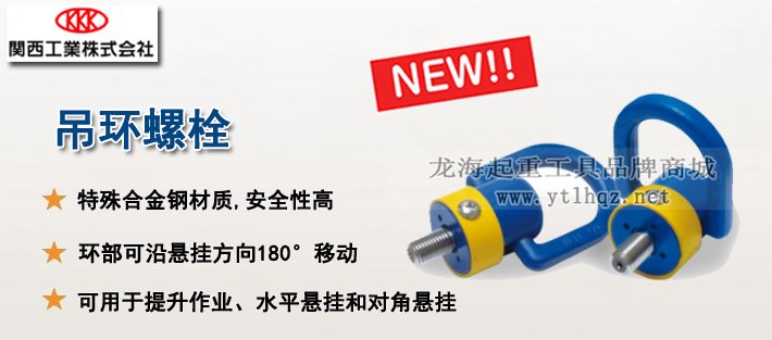 吊環(huán)螺栓產(chǎn)品介紹 吊環(huán)螺栓產(chǎn)品介紹