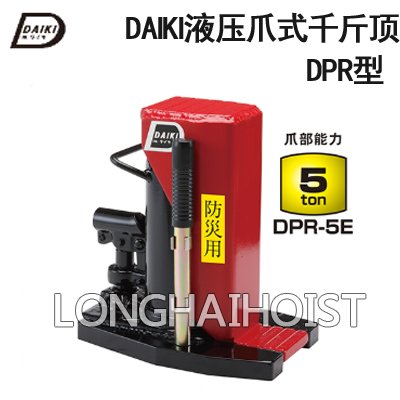 DAIKI液壓爪式千斤頂 DAIKI液壓爪式千斤頂