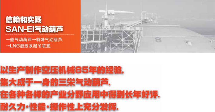 三榮SAN-EI VLX型氣動葫蘆 三榮SAN-EI VLX型氣動葫蘆