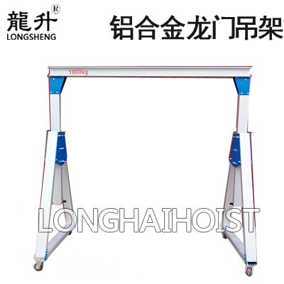 鋁合金龍門吊架 鋁合金龍門吊架