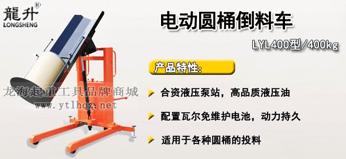 LYL400電動(dòng)圓桶倒料車介紹 LYL400電動(dòng)圓桶倒料車介紹