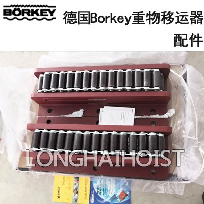 德國Borkey重物移運器配件 德國Borkey重物移運器配件